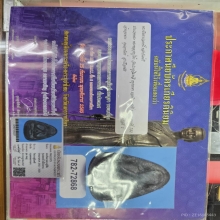 หลวงปู่โต๊ะ วัดประดู่ฉิมพลี