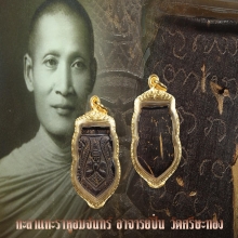 กะลาพระราหู อ.ปิ่น วัดศรีษะทอง ศิลป์ลุงศรีใหญ่ 