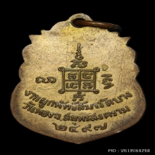 หลวงพ่ออวง รุ่น 1รุ่น 2 วัดบางวันทอง อัมพวา จ.สส.
