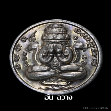 เหรียญปิดตาพังพระกาฬ รุ่นแรก ปี 32 เคราสั้น