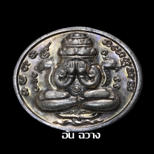 เหรียญปิดตาพังพระกาฬ รุ่นแรก ปี 32 เคราสั้น