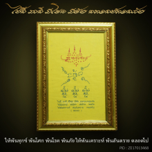 ผ้ายันต์ หลวงปู่ศรี มหาวีโร รุ่นแรก