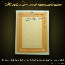 ผ้ายันต์ หลวงปู่ศรี มหาวีโร รุ่นแรก