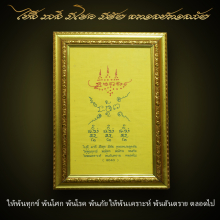 ผ้ายันต์ หลวงปู่ศรี มหาวีโร รุ่นแรก