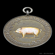 เหรียญหมู สมเด็จพระศรีพัชรินทราฯ ปี 2456 เนื้อเงินกะไหล่ทอง