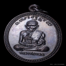หลวงปู่ทวด อ.นอง วัดทรายขาว รุ่นเลื่อนสมณศักดิ์  ปี2538