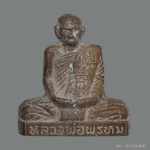 หลวงพ่อพรหม วัดช่องแค เข่ากว้าง หลังเข็มกลัด ทองระฆัง 2516