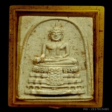 พระสมเด็จวัดไร่ขิง ปี2514 พิมพ์เล็ก ฐานสูง นิยม