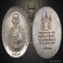 ครูบาเจ้าศรีวิชัย ปี 2517 เนื้อเงิน นิยม  วัดบ้านปาง ลำพูน