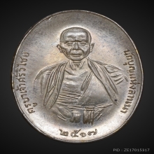 ครูบาเจ้าศรีวิชัย ปี 2517 เนื้อเงิน นิยม  วัดบ้านปาง ลำพูน
