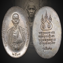 ครูบาเจ้าศรีวิชัย ปี 2517 เนื้อเงิน นิยม  วัดบ้านปาง ลำพูน