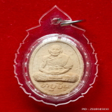 พระผงอายุยืน หลวงปู่สี วัดเขาถ้ำบุญนาค ปี 2517