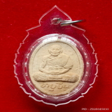 พระผงอายุยืน หลวงปู่สี วัดเขาถ้ำบุญนาค ปี 2517
