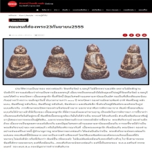พระสังกัจจายน์หลวงพ่อแก้ว วัดเครือวัลย์