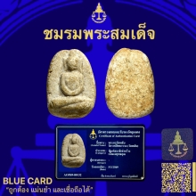 พระวัดพลับพิมพ์สมาธิเข่ากว้าง