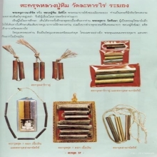 “ตะกรุดสาริกาคู่ลิ้นทอง”หลวงปู่ทิม ละหารไร่