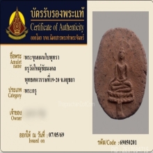 พระขุนแผนใบพุทรา กรุวัดใหญ่ชัยมงคล จ.อยุธยา