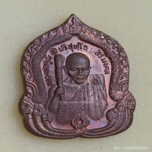 เหรียญสิริมงคล หลวงพ่อคูณ วัดบ้านไร่ ปี 2536