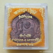 เหรียญสิริมงคล หลวงพ่อคูณ วัดบ้านไร่ ปี 2536
