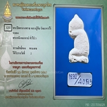 “กุมารดูดรกผงพรายกุมาร”หลวงปู่ทิม ละหารไร่