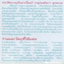 ลูกสะกด หลวงพ่อเกษม เขมโก สุสานไตรลักษณ์ ปี 38