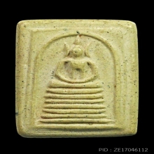 พระสมเด็จเกษไชโย รุ่นสร้างเขื่อน ปี 2495