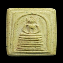 พระสมเด็จเกษไชโย รุ่นสร้างเขื่อน ปี 2495