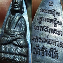 หลังหนังสือใหญ่ ปี 05 เสาอากาศไหล่จุด ผิวปรอทเต็มองค์