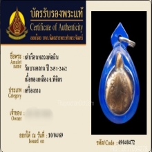 พญาเต่าเรือน หลวงพ่อเงิน วัดบางคลาน จ.พิจิตร ปี 2451-2562