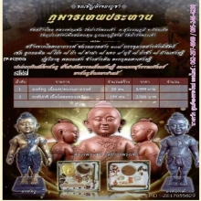 กุมารทองเทพประทาน