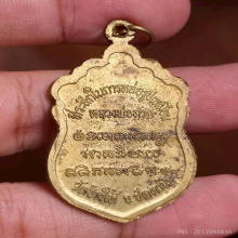 เหรียญ หลวงปู่ทวด วัดช้างไห้ ปี 37 เนื้อฝาบาตร