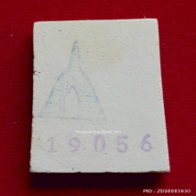 พระสมเด็จบางขุนพรหมแช่น้ำมนต์ ปี 2539