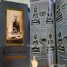 หลวงปู่เอี่ยมวัดหนัง พระชัยองค์ดาราในหนังสือพิมพ์เขื่อนเล็ก