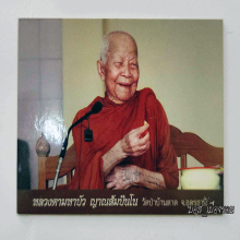 หนึ่งรูปหมื่นแสนคำพูด สุดมงคลแห่งชีวิต อรหันต์ผู้ให้ลตมหาบัว