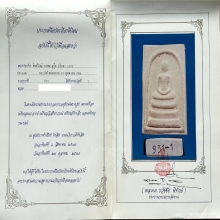 พระสมเด็จบางขุนพรหมพิมพ์ใหญ่เกศทะลุซุ้ม A ปี 2509 สวยครับ 