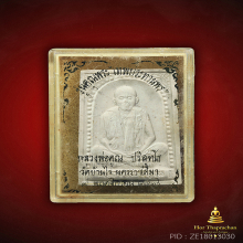 พระผงรูปเหมือนหลวงพ่อคูณ คุณพระเทพประทานพร