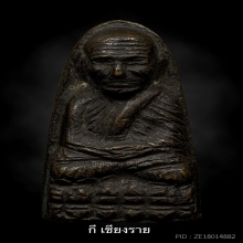ลป.ทวดเตารีดกลางปั้มซ้ำหน้าใหญ่(นิยม)ปี2505