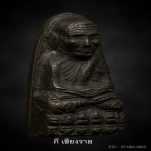 ลป.ทวดเตารีดกลางปั้มซ้ำหน้าใหญ่(นิยม)ปี2505