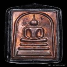 เหรียญสมเด็จมหาปรารถนา หลวงปู่หงษ์ เนื้อนวะ no.111