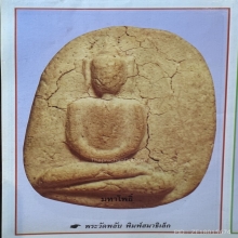 พระวัดพลับสมาธิใหญ่ ดารา