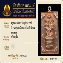 เหรียญจตุคามรามเทพ รุ่นเหนือดวง ปี2549 เนื้อทองแดง