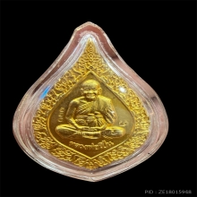 เหรียญพัสยส หลวงพ่อเปิ่น วัดบางพระ ปี2537 เนื้อทองคำ หายาก