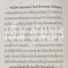 พระปิดตา พระพุทธคง เนื้อสัมฤทธิ์พระบูชาโบราณ