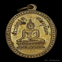 เหรียญพระพุทธเสฏฐฯ รุ่นแรก วัดราชนัดดาราม กรุงเทพฯ พ.ศ. 2492