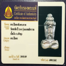 พระปิดตาพังพระกาฬ มงคลจักรวาล เนื้อเงิน ปี2545 วัดเขาอ้อ  