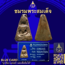 พระผงสุพรรณพิมพ์หน้าหนุ่ม