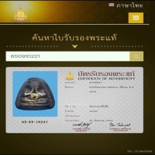 พระปิดตาหลังแบบผงคลุกรักหลวงปู่ทาบวัดกระบกขึ้นผึ้ง