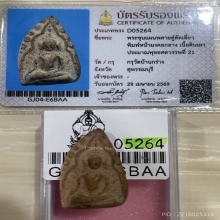 +บัตรสมาคม ขุนแผนบ้านกร่าง สุพรรณบุรี มีหน้าตา