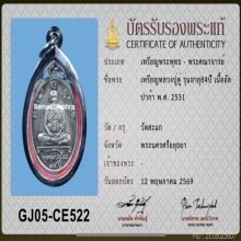 เหรียญหลวงปู่ดู่ วัดสะแก รุ่นอายุ 84 ปี เนื้ออัลปาก้า