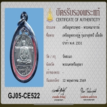 เหรียญหลวงปู่ดู่ วัดสะแก รุ่นอายุ 84 ปี เนื้ออัลปาก้า